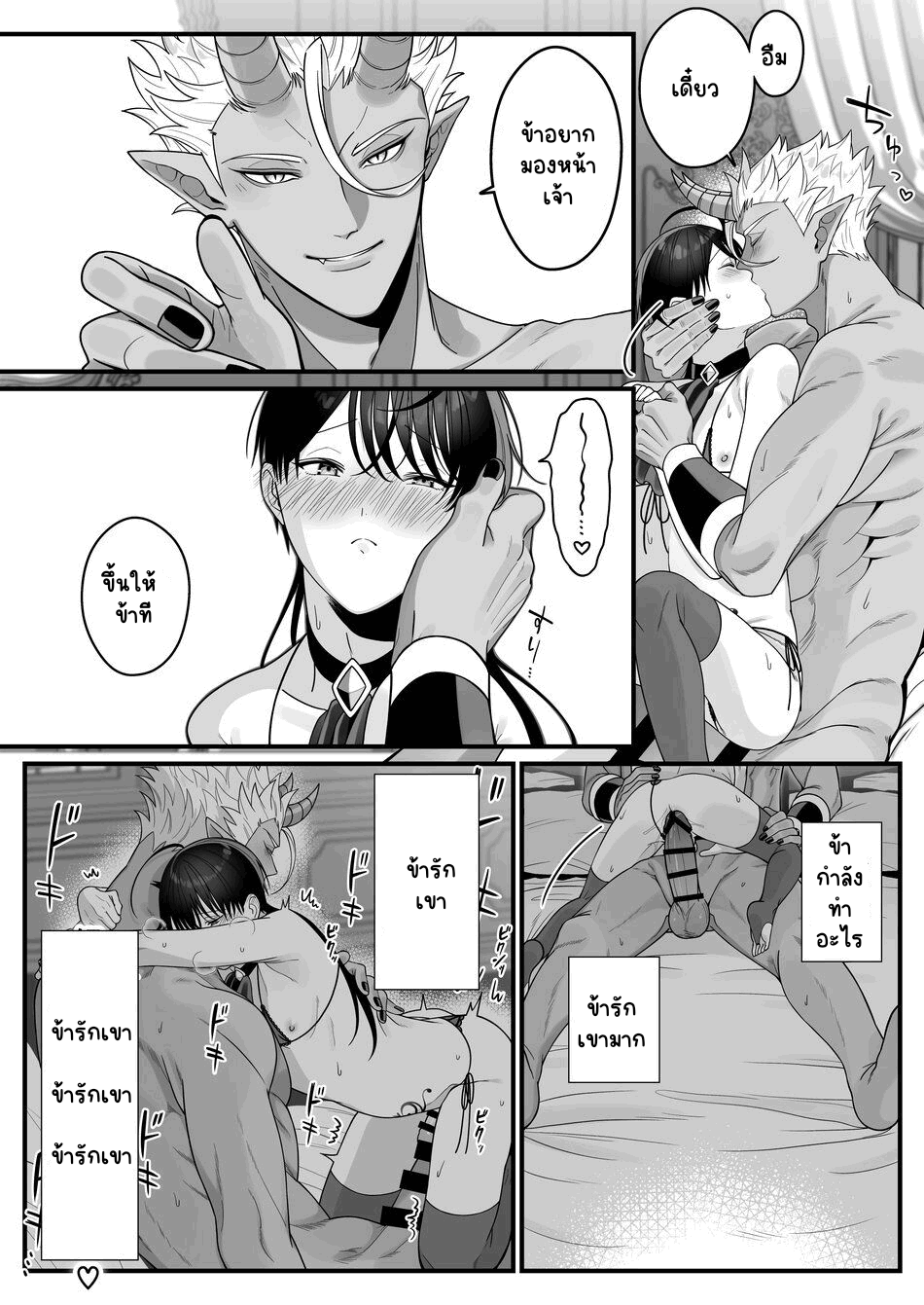 ความรักระหว่างมนุษย์และออร์ค 1.2 จบ-26